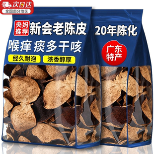 江门新会泡茶广东老陈皮干正品碎片20年30年罐装陈皮茶官方旗舰店