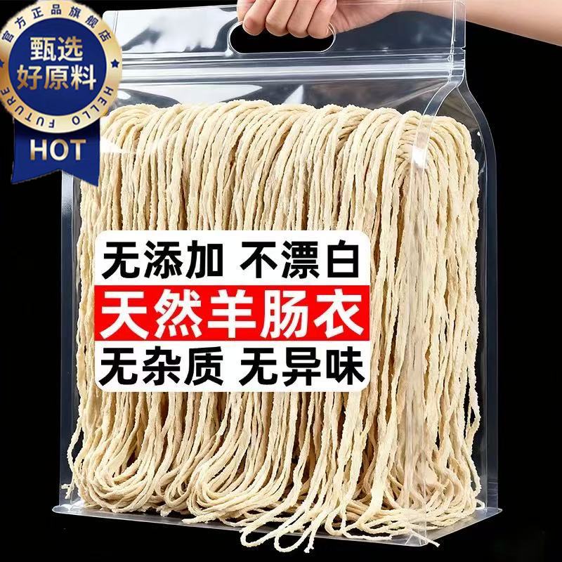 【宝宝放心吃】纯天然羊肠衣