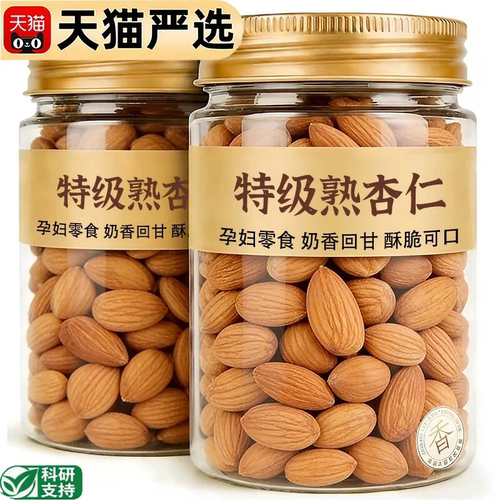 【央妈推荐】新疆无添加杏仁原味