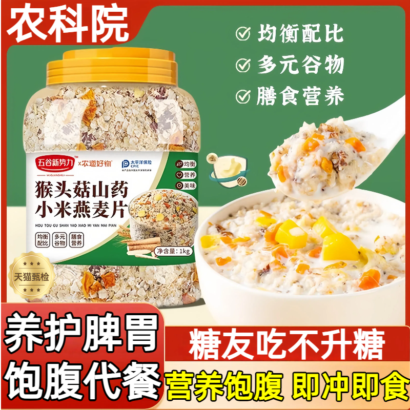 【饱腹代餐】猴头菇山药米燕麦片