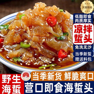 海蜇头正宗野生海哲特产级海哲头旗舰店凉拌开袋即食海蜇丝海蜇皮