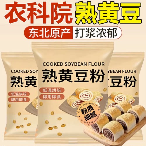 【豆香浓郁】熟黄豆粉商用