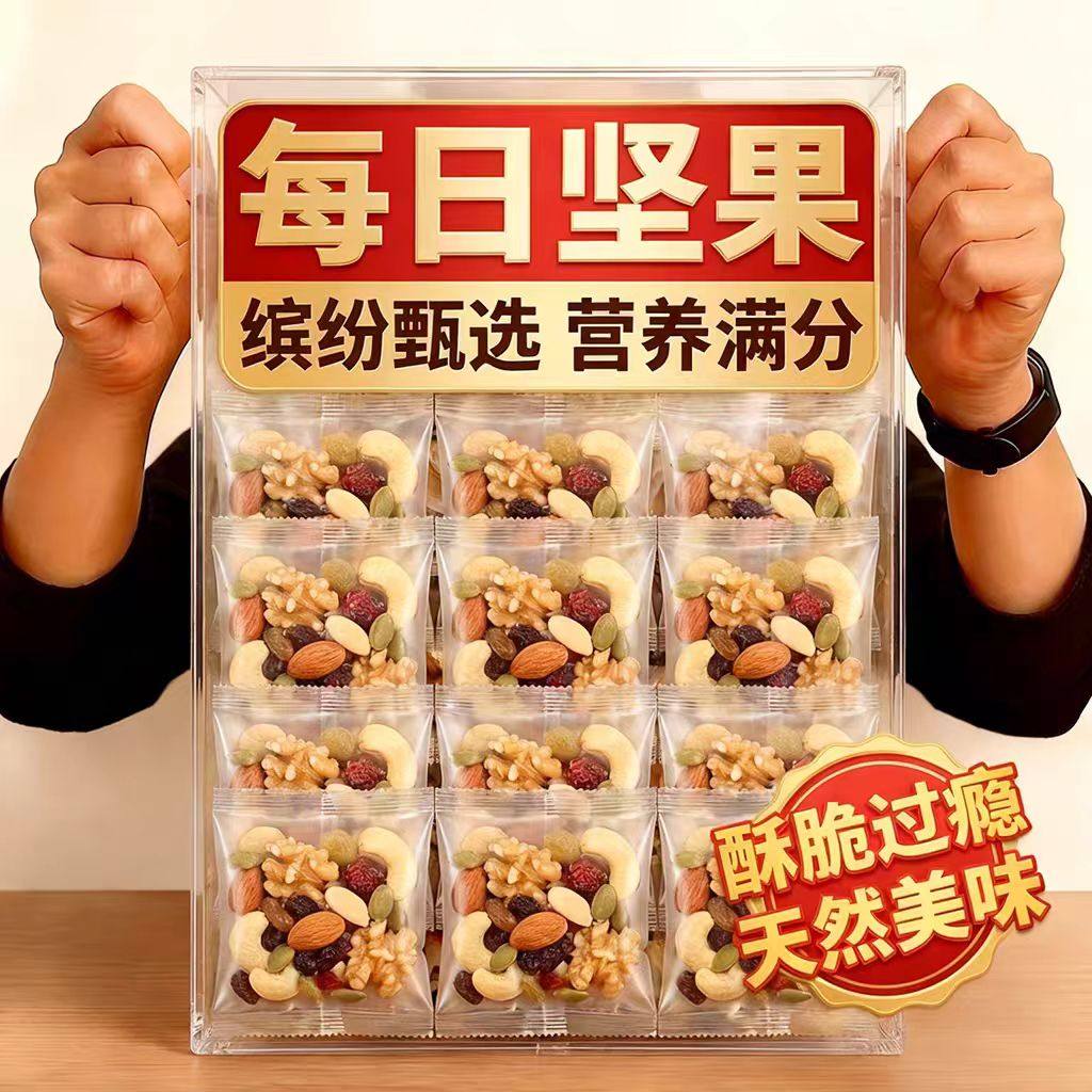 央妈推荐!每日坚果独立小包装0添加纯坚果孕妇儿童零食官方旗舰店,零食/坚果/特产,混合坚果,淘宝优惠券,粉丝福利购,淘宝优惠卷