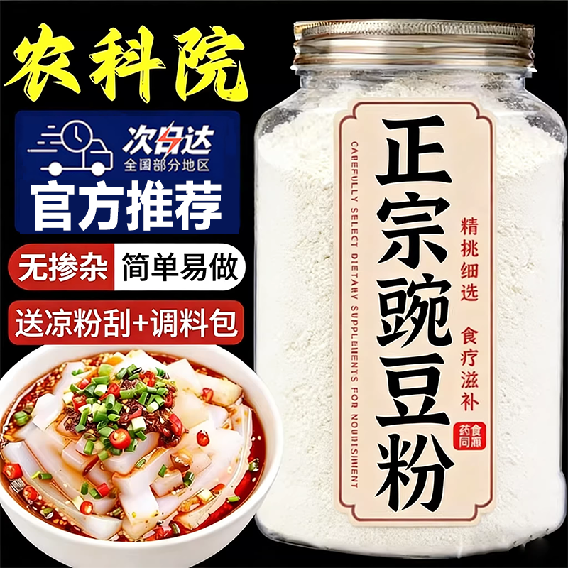 农科院正宗豌豆淀粉官方旗舰店凉粉皮专用自制勾芡粉家用商用原料