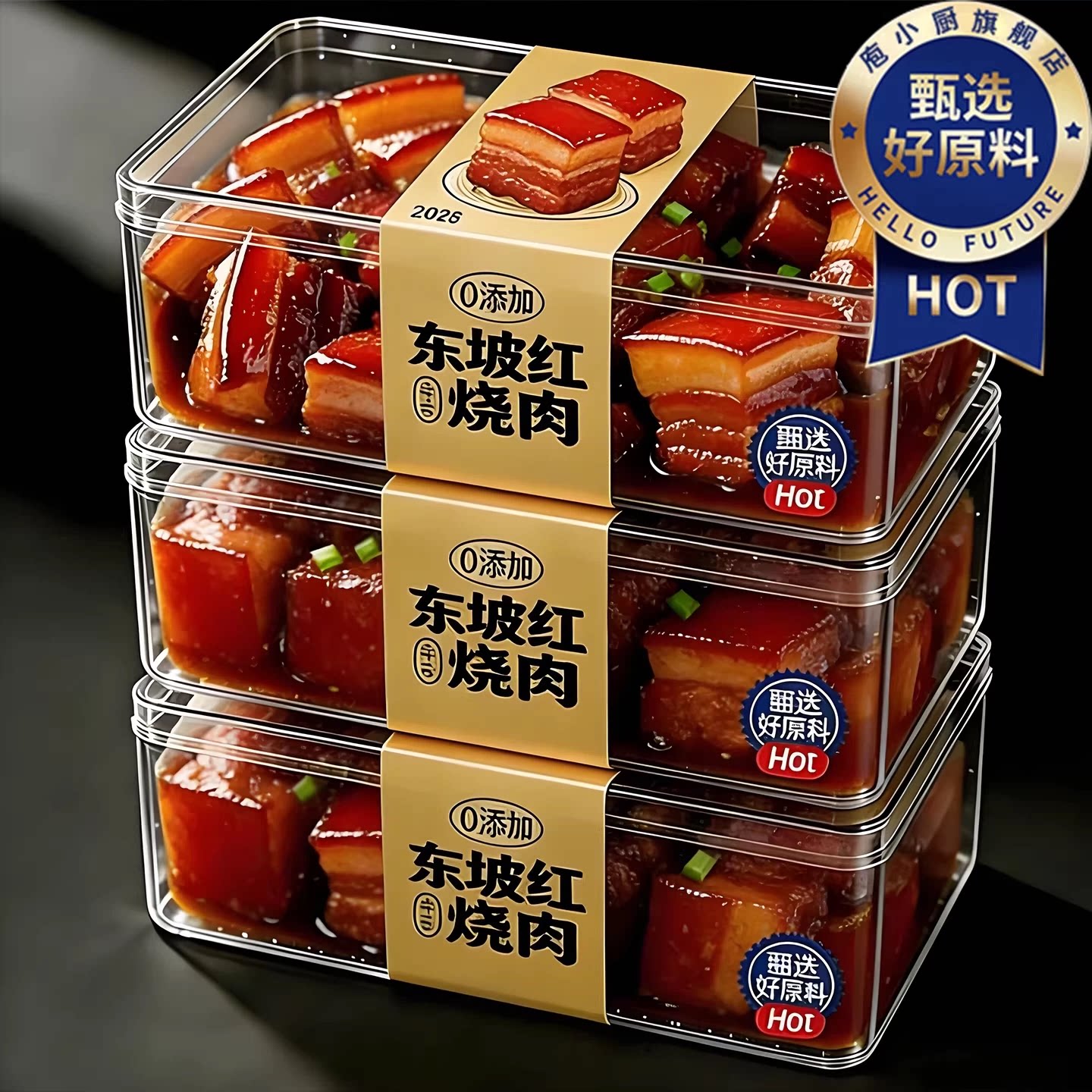 正宗东坡红烧肉预制菜半成品加热即食下饭菜官方纯肉五花肉无添加