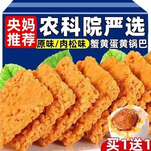 蟹黄锅巴蟹香咸蛋黄味网红超好吃夜宵上班解馋小零食休闲食品小吃