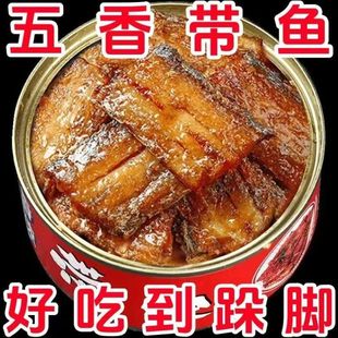 五香带鱼罐头官方旗舰店下饭酒菜香辣海鲜熟食即食鱼肉新鲜咸菜