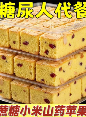小米山药苹果糕纯手工无糖精添加杏仁片鸡蛋糕营养健康官方旗舰店