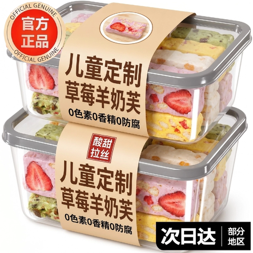 【儿童定制】草莓拉丝长条羊奶芙