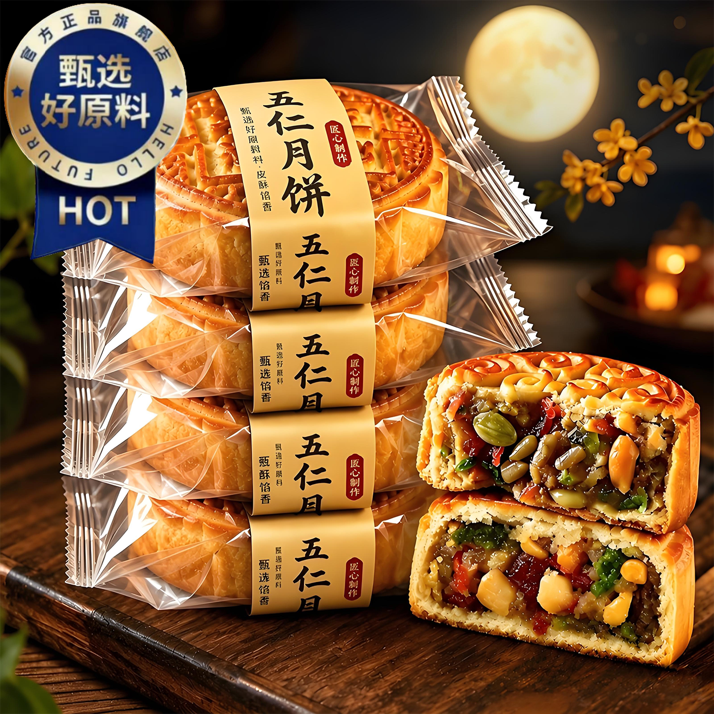 无蔗糖木糖醇五仁月饼全麦糖尿病人老式中秋广式月饼点心零食糕点