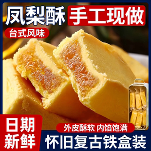 怀旧铁盒新鲜手做凤梨酥厦门台湾特产椰蓉酥糕点心解饿零食旗舰店
