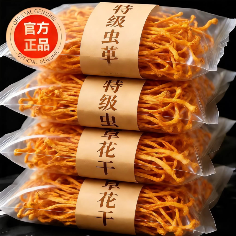 特级虫草花干货煲汤干虫草花新鲜官方旗舰店草蛹虫草金虫草炖汤包