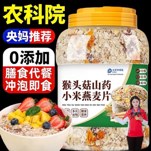 猴头菇山药小米燕麦片老年人养胃营养早餐即食杂粮冲泡食品旗舰店