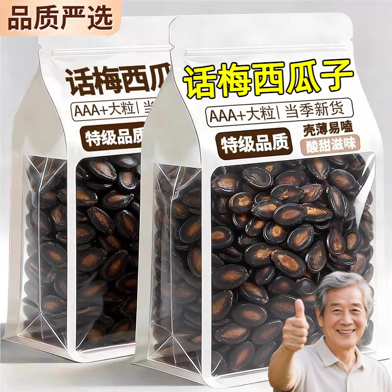 话梅味西瓜子旗舰店大颗粒整箱批发解馋零食坚果炒货罐装年货食品