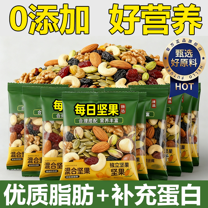 每日坚果官方旗舰店混合坚果无添加孕妇专用独立包装低脂健康零食
