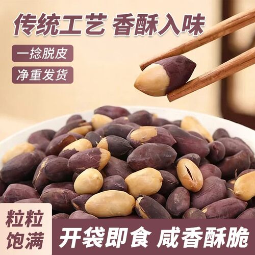 五香黑花生官方旗舰店山东特产黑皮花生米下酒菜炒货零食即食花生