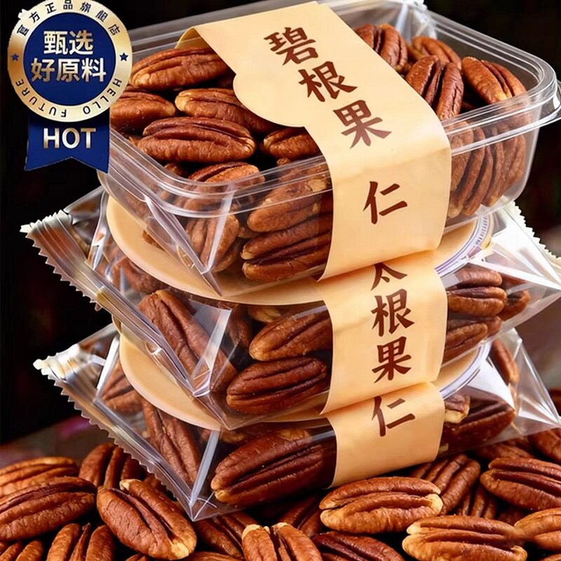 央妈推荐！碧根果仁原味无添加新货坚果孕妇长寿果正品官方旗舰店