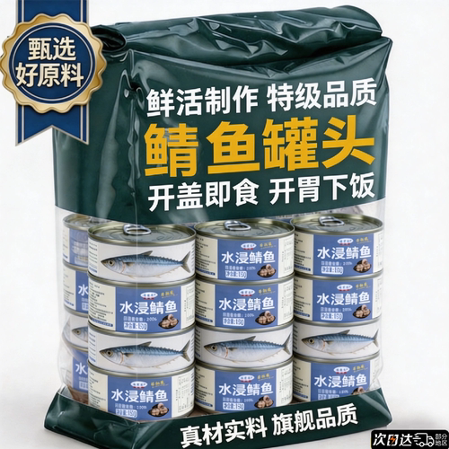 【开胃下饭】水浸无盐鲭鱼罐头
