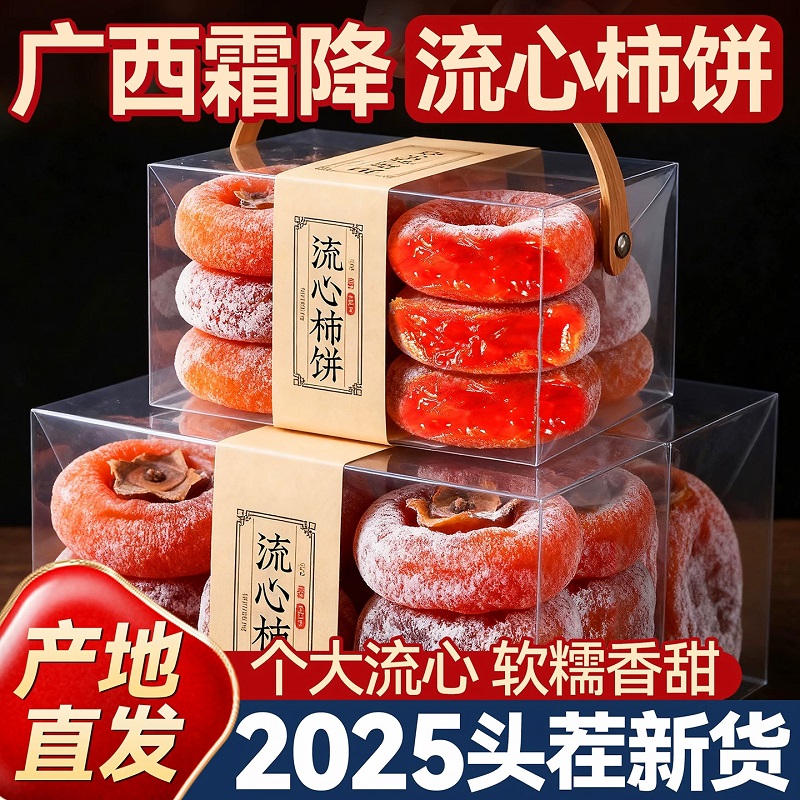 正宗流心柿饼头茬新货5斤霜降吊圆柿饼官方旗舰店非陕西富平特产
