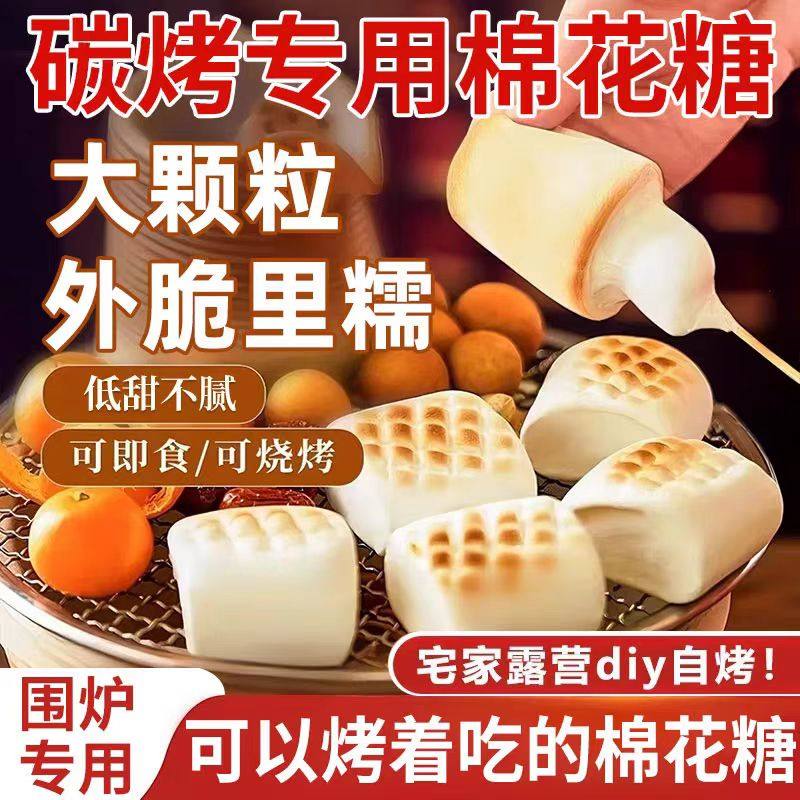 碳烤棉花糖官方旗舰店0脂肪网红自嗨炉烤自制大块棉花糖diy原材料