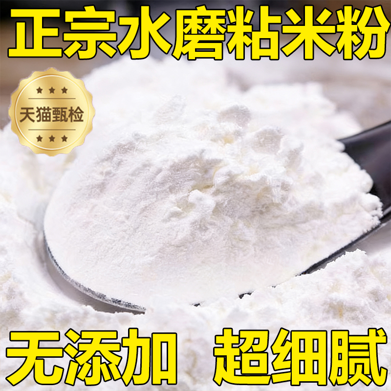 【无添加】水磨粘米粉超细家用