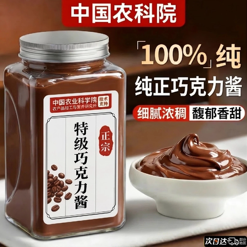 【细腻浓稠】当季新豆巧克力酱