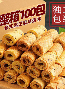 老式黑芝麻鸡蛋卷一口酥早餐卷营香酥手工糕点散装休闲饼干小食品