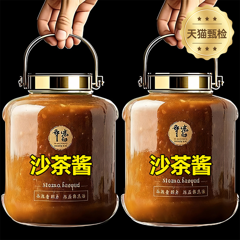 潮汕正宗沙茶酱官方旗舰店沙爹酱牛肉火锅蘸料拌面拌饭调味料家用