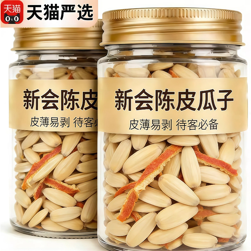 央妈推荐！陈皮瓜子官方旗舰店新五香瓜子大颗粒休闲零食品年炒货,零食/坚果/特产,瓜子,淘宝优惠券,粉丝福利购,淘宝优惠卷