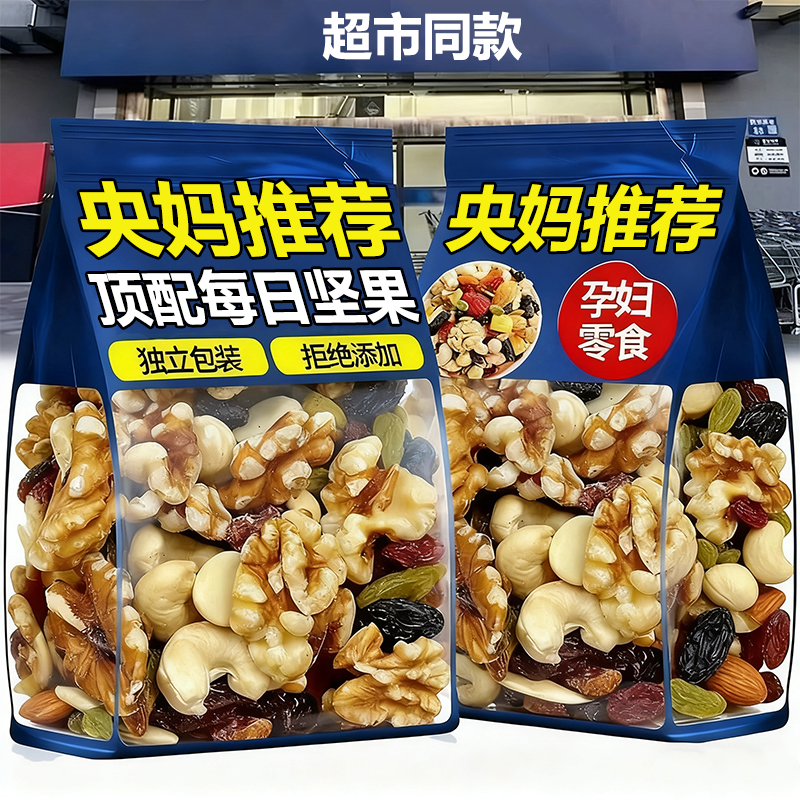 【央妈推荐】每日坚果独立小包装