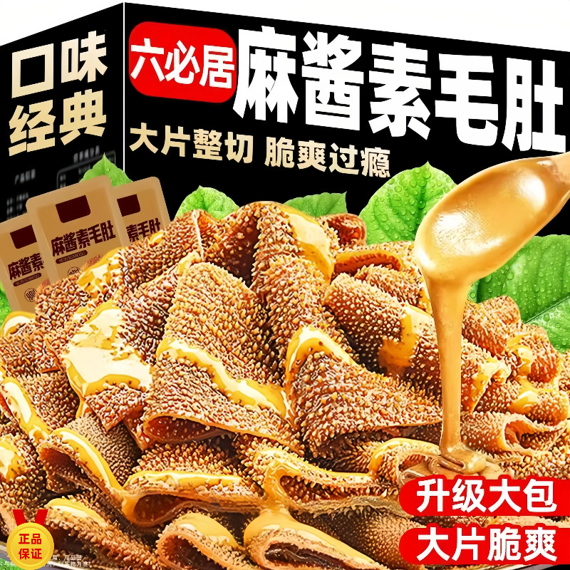 【大魔王】麻酱素毛肚升级大片