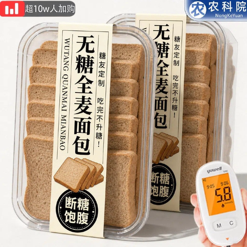 【千人加购】无糖精全麦黑麦面包