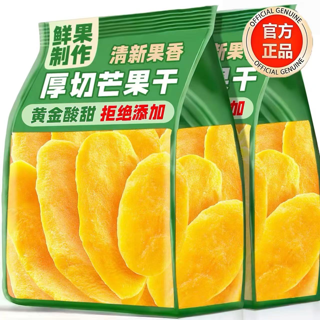 特级芒果干无添加厚切蜜饯果干果脯健康新货休闲零食官方旗舰店