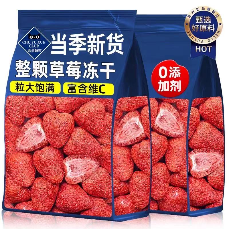 丹东冻干草莓整颗无添加草莓干官方旗舰烘焙雪花酥冻干果干脆零食