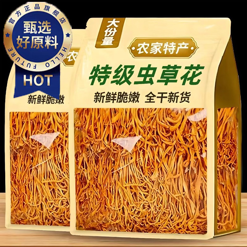 【菌香浓郁】2025新鲜优质虫草花