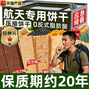 压缩饼干军粮正品官方旗舰店独立包装保质期20年无糖低脂储备干粮