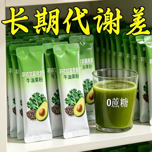羽衣甘蓝奇亚籽牛油果粉高膳食纤维果蔬汁冲饮饱腹代餐官方旗舰店