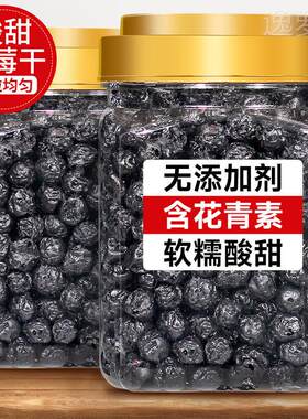 蓝莓干 干无糖精无添加剂烘焙泡水蓝莓果干 干官方旗舰店商用兰梅