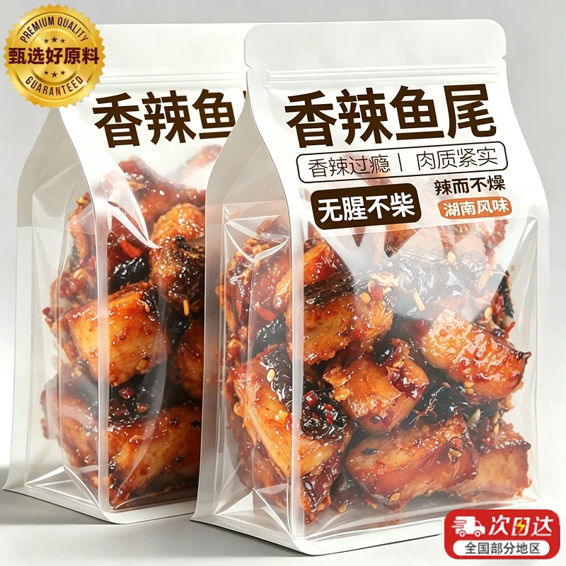 香辣鱼排鱼尾块网红爆辣鱼尾旗舰店即食湖南特产下饭麻辣小鱼下饭