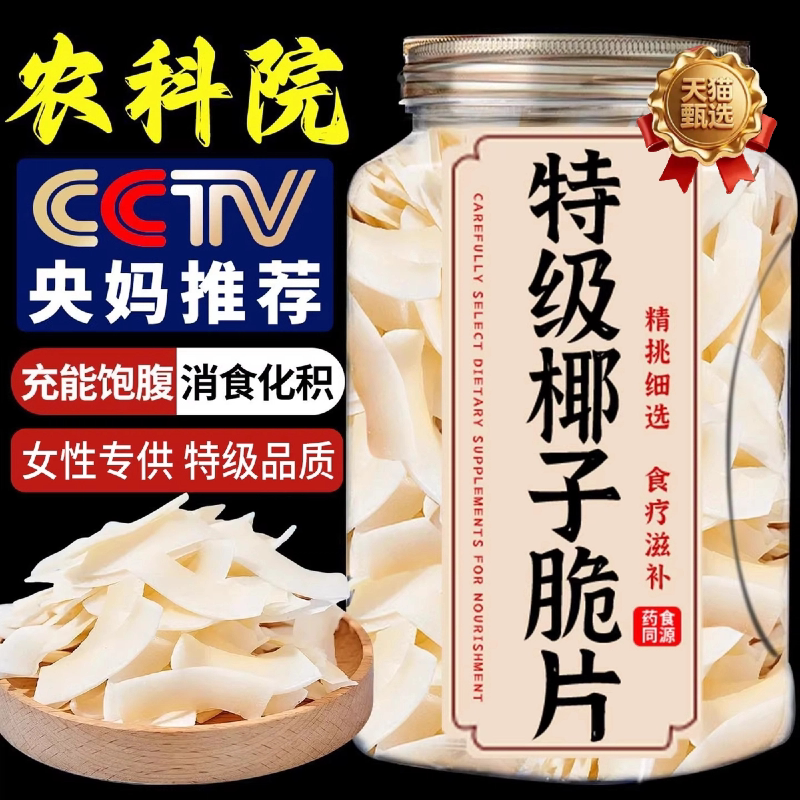 央妈推荐海南特产碳烤生椰子片脆片烘焙奶茶用商用非油炸小吃零食