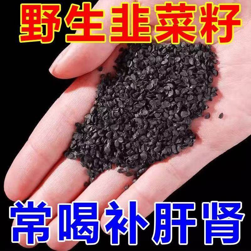 韭菜野生菜籽粉熟韭菜子添加男性滋补免洗泡酒中药材泡水泡茶正品,传统滋补营养品,其他药食同源食品,淘宝优惠券,粉丝福利购,淘宝优惠卷