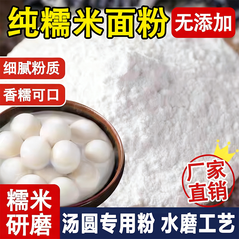 农科院推荐水磨糯米粉材料