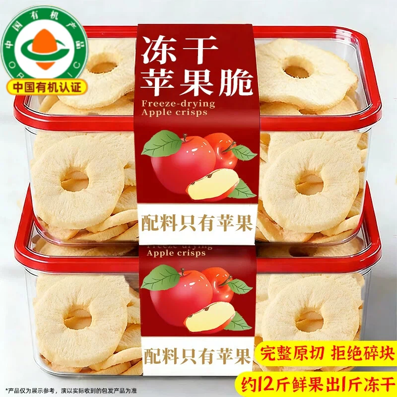 农科院冻干苹果脆片零食脱水山东苹果干0蔗糖无添加水果干煲汤喝