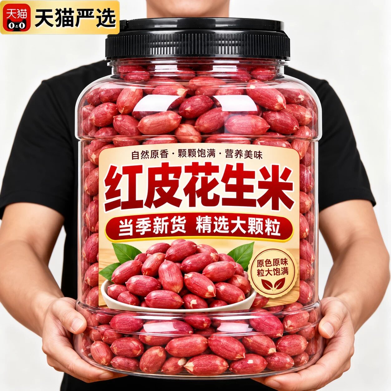2026新货[有机]红皮生花生米官方旗舰店小粒红衣的仁新鲜东北山东