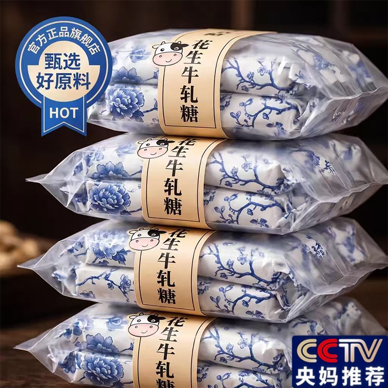 央妈推荐花生牛轧糖老式装袋结婚喜糖奶糖年货糖果零食官方旗舰店