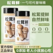 松茸鲜100g装 调味料家用可代替鸡精和盐炒菜煲汤调馅面类提鲜餐饮