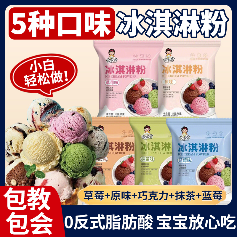 冰淇淋粉家用自制手工哈根雪糕达斯配料七彩硬冰激凌粉商用批发夏
