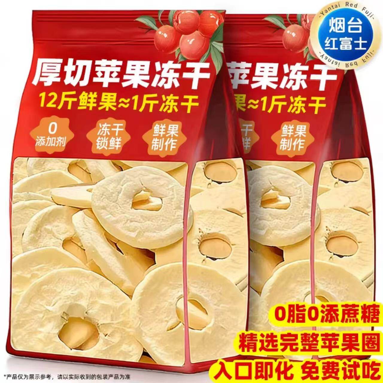 农科院苹果脆片官方旗舰店冻干水果苹果圈山东烟台特产零添加无糖