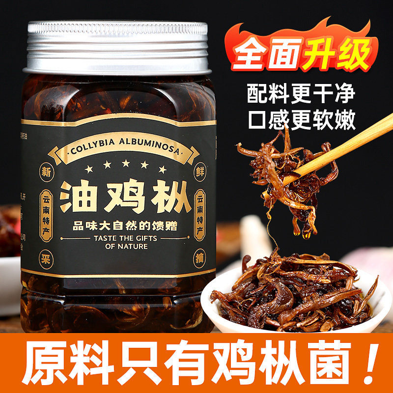 云南特产油鸡枞菌酱即食拌面下饭菜油炸鸡纵菇干鸡棕菌零食菌菇酱