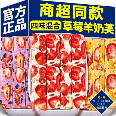 【商超同款】草莓羊奶芙雪花酥